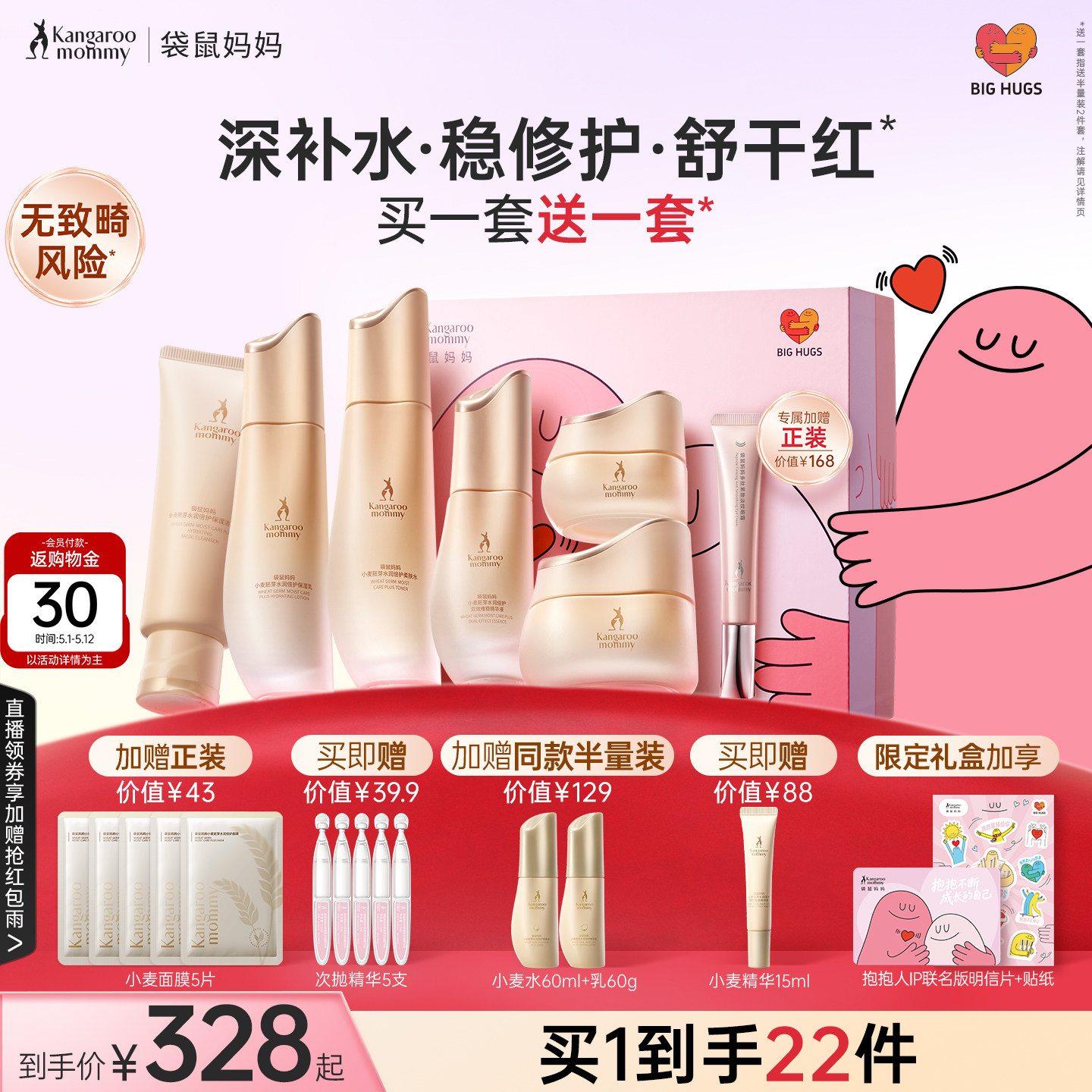 【母亲节礼物】袋鼠妈妈护肤品补水敏感肌可用化妆品小麦水乳套装
