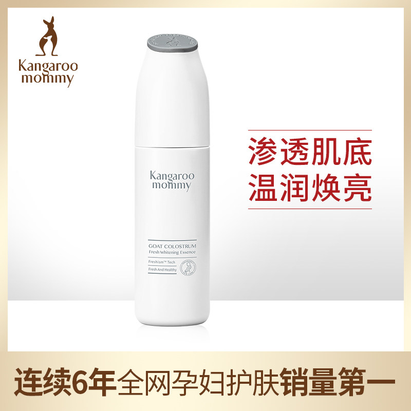 袋鼠妈妈 羊初乳皙润雪肌精华 孕妇护肤品滋养补水精华液