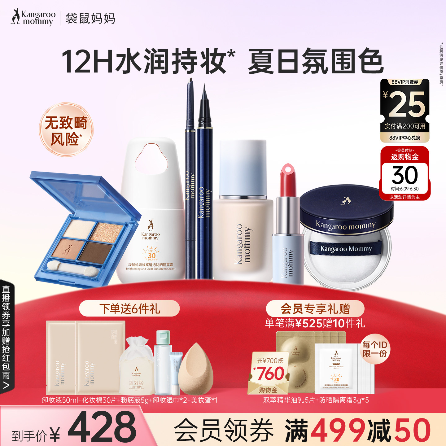 袋鼠妈妈化妆品全套备孕彩妆套装妇女专用粉底口红干皮不易脱防晒