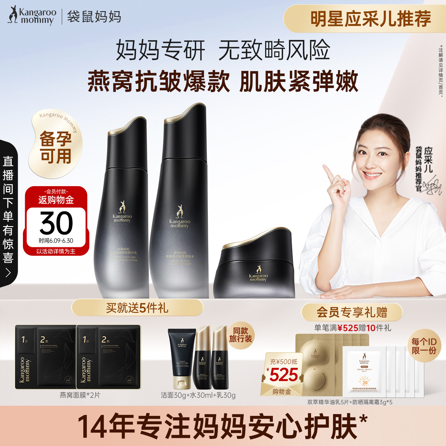 袋鼠妈妈燕窝护肤品套装抗皱紧致保湿备孕可用水乳精华妇女化妆品