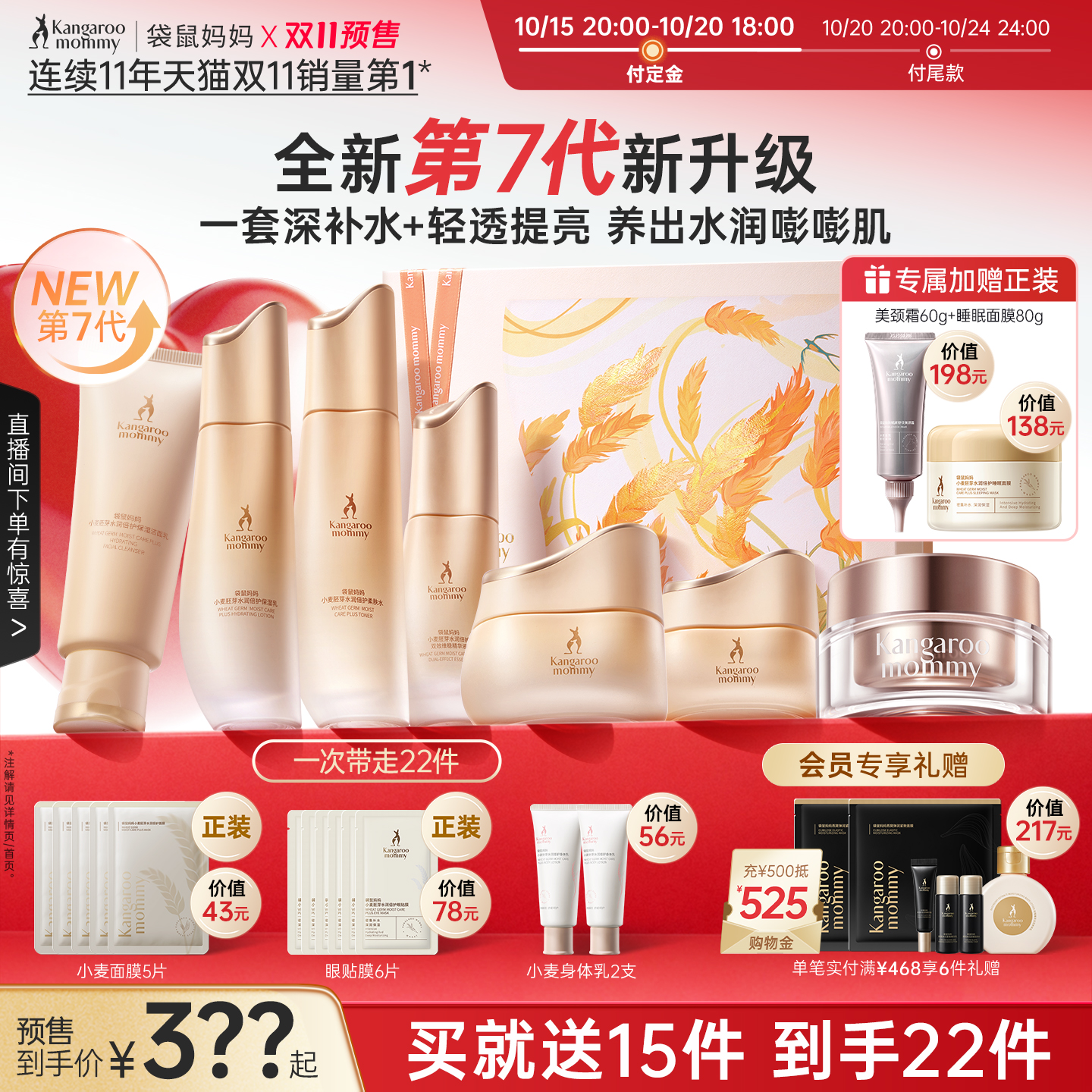 【双11预售抢先加购】袋鼠妈妈准孕妇护肤品小麦补水保湿水乳洗护