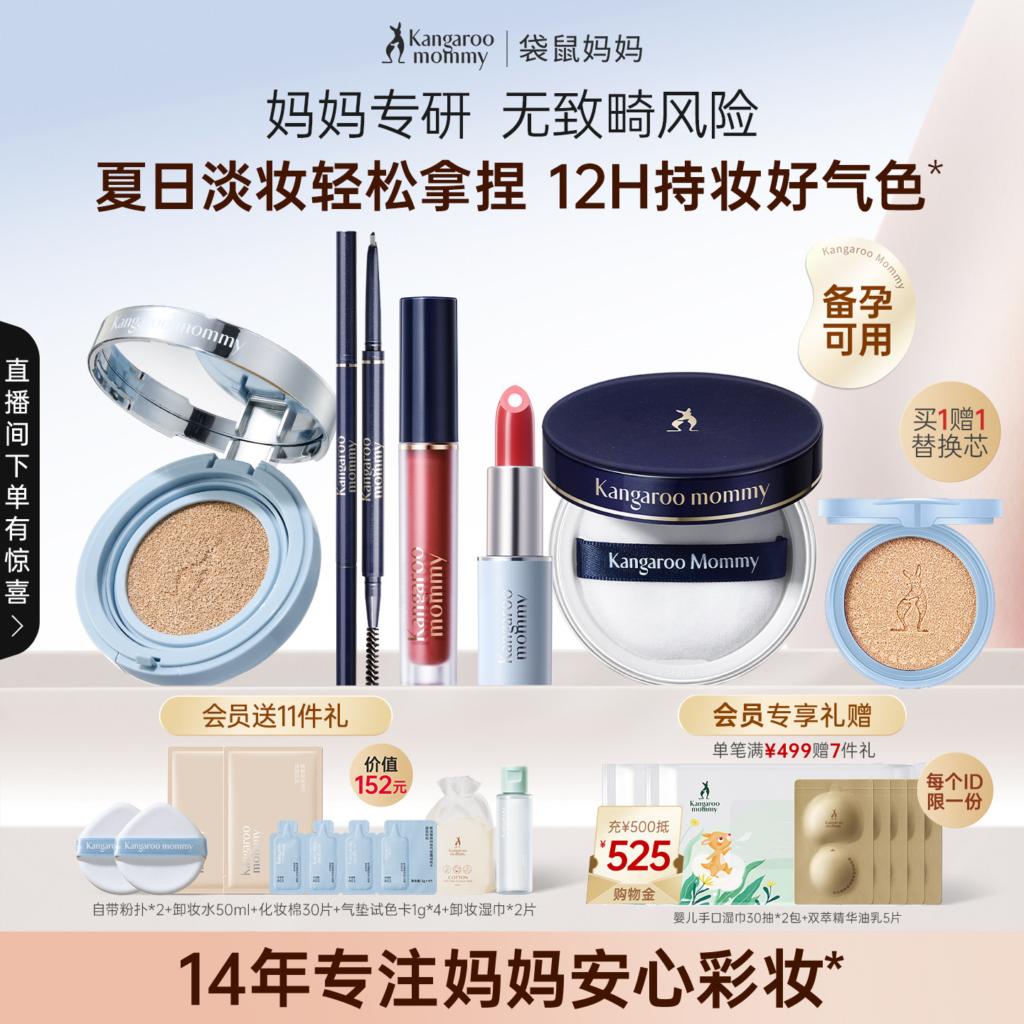 袋鼠妈妈备孕彩妆套装妇女全套可用气垫粉底口红专用唇釉化妆品
