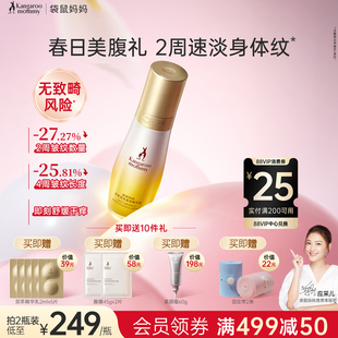 袋鼠妈妈舒纹油滋润淡化纹路专用精华乳双萃精华油身体乳护肤正品