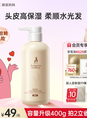 袋鼠妈妈洗发水专用洗护去屑蓬松控油柔顺秀发洗发露官方旗舰店