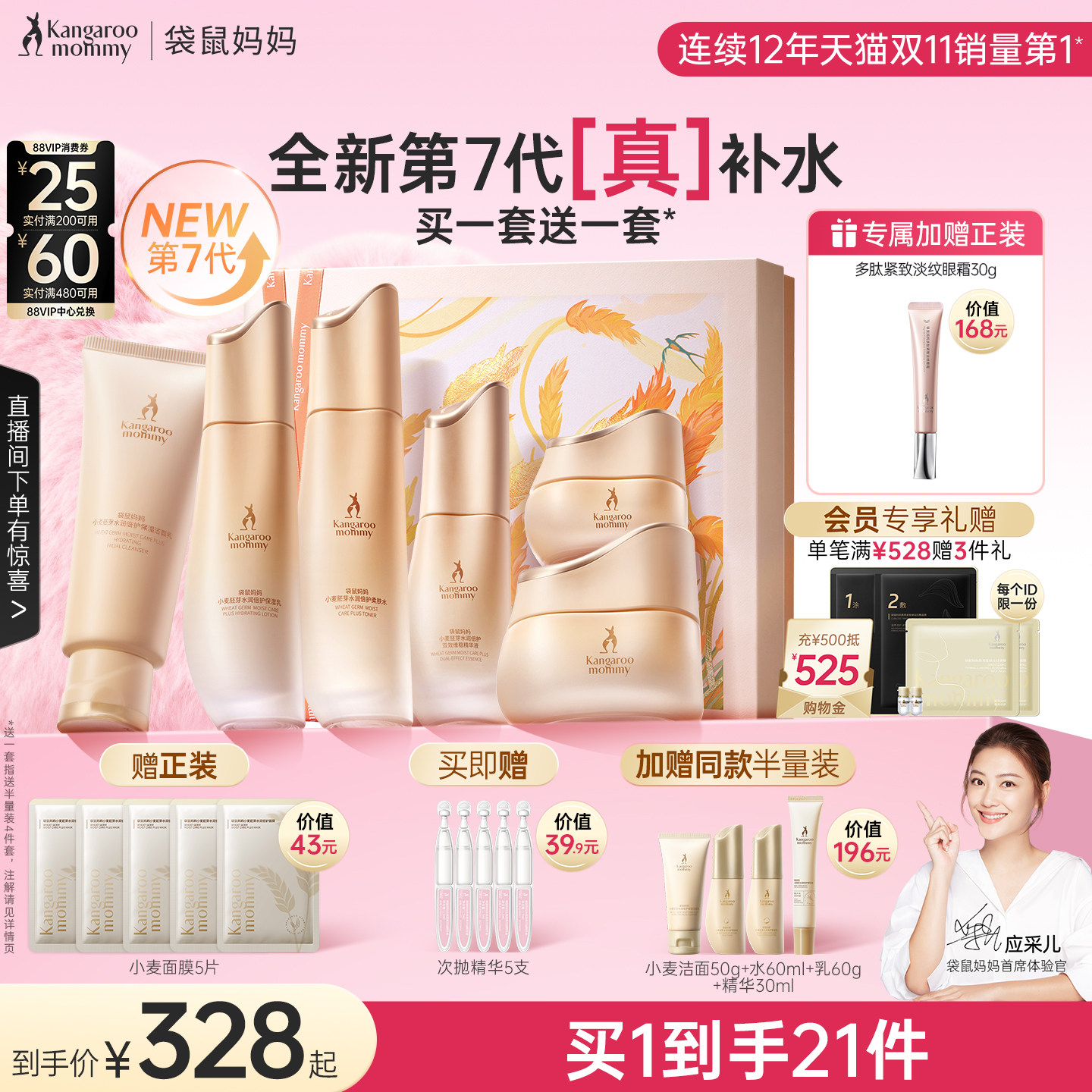 袋鼠妈妈小麦护肤6件套补水维稳