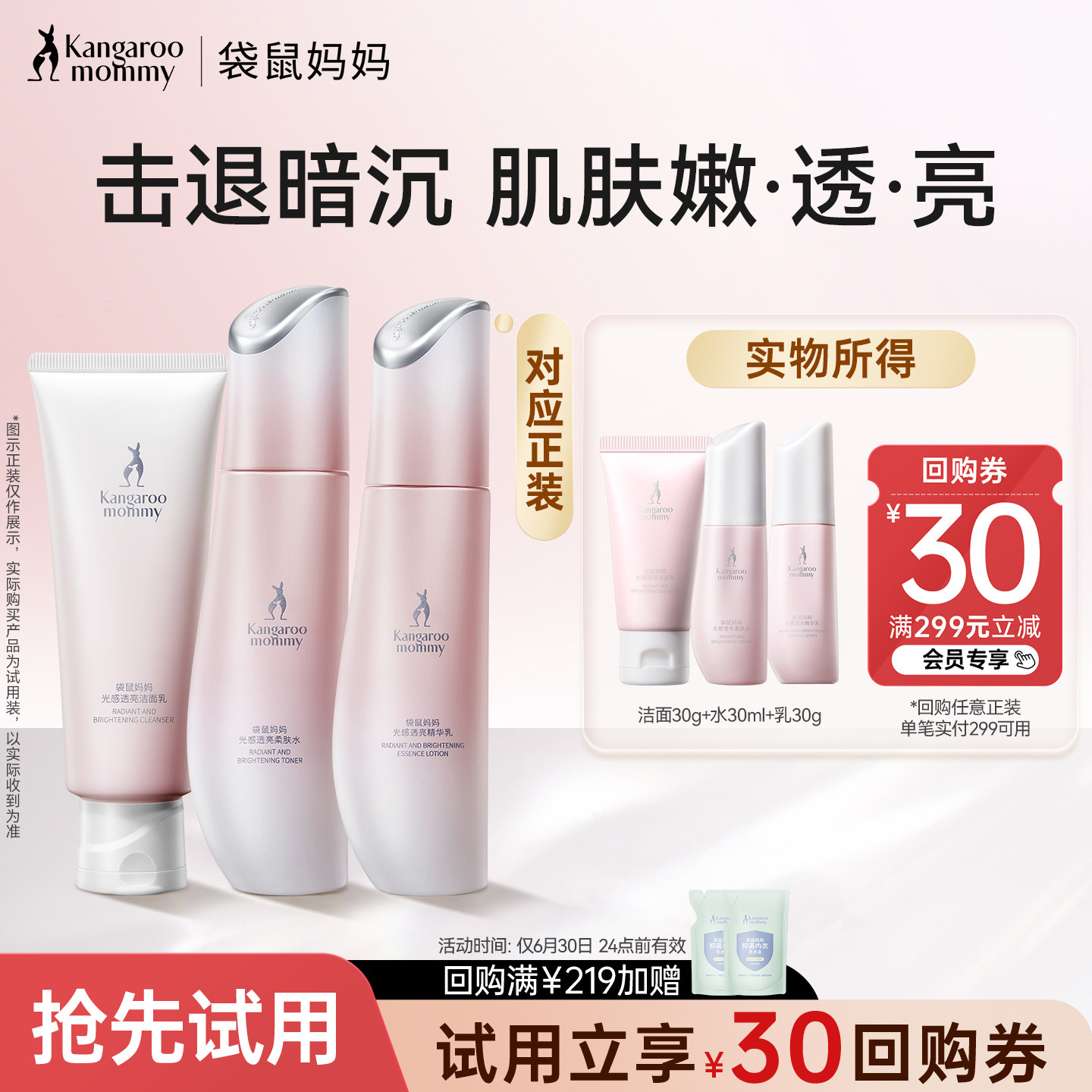 【U先】袋鼠妈妈光感护肤品套装补水提亮发光水乳正品试用装小样