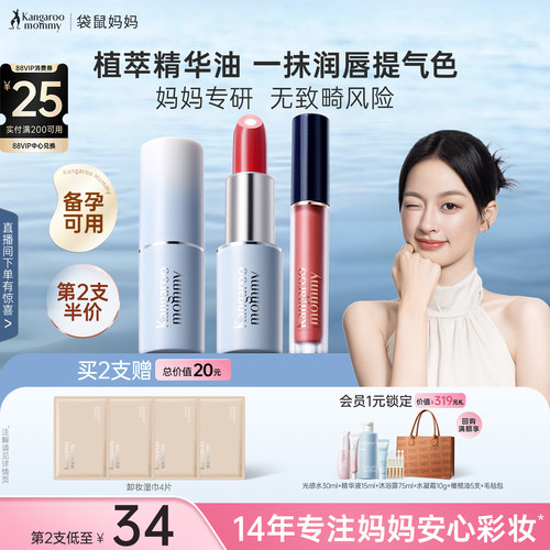 备孕可用口红第二件半价
