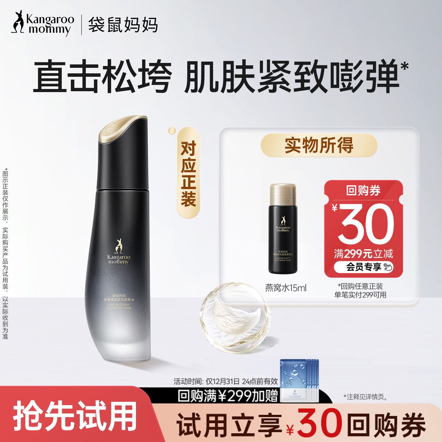 【U先】袋鼠妈妈燕窝柔肤水弹润紧致爽肤水小样出差便携旅行装