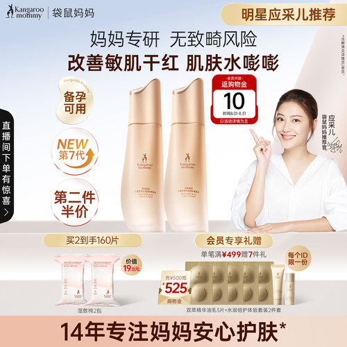 袋鼠妈妈柔肤水保湿补水