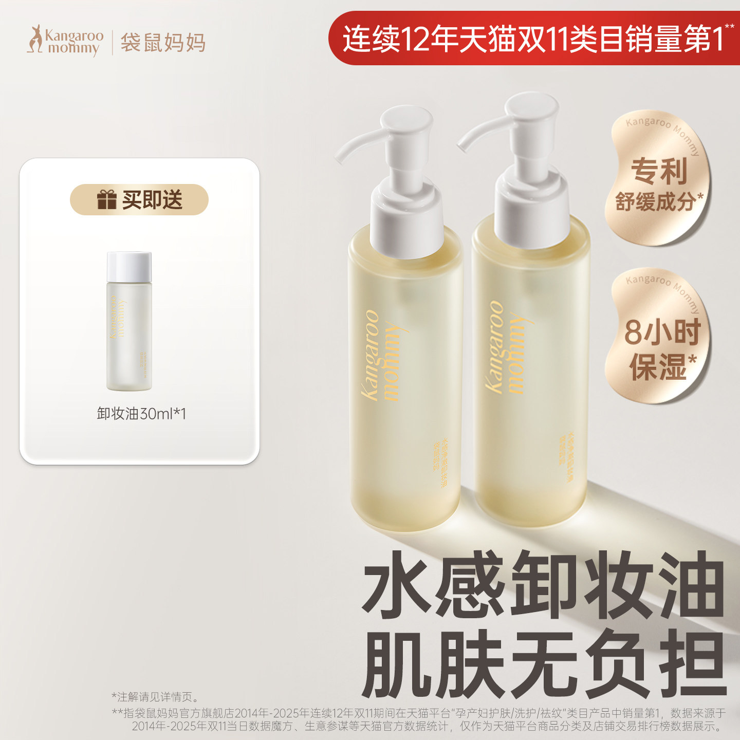 袋鼠妈妈卸妆油易乳化脸眼部专用温和清洁可用化妆品彩妆卸妆正品