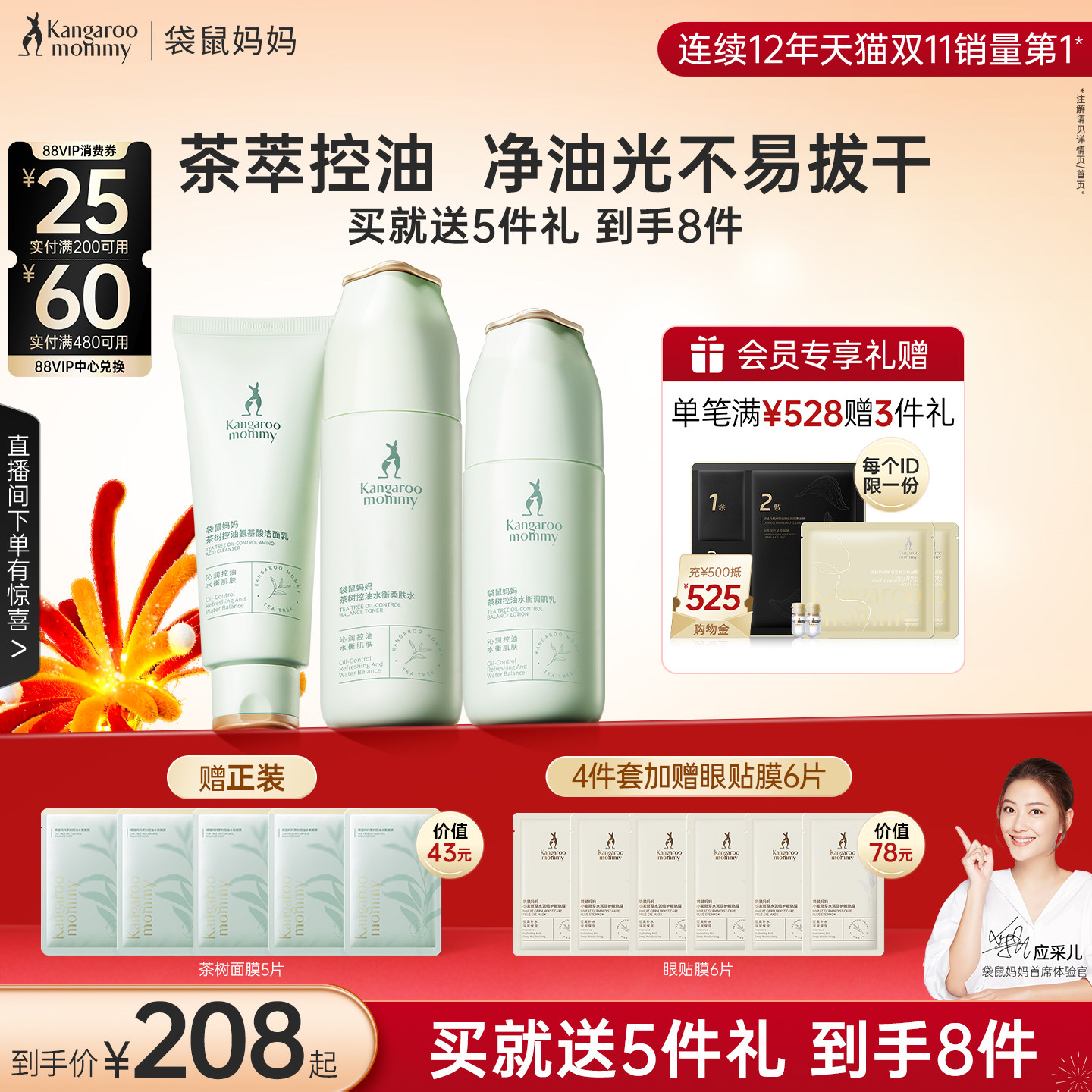 袋鼠妈妈准孕妇护肤品茶树控油套装补水保湿水乳油皮专用化妆品