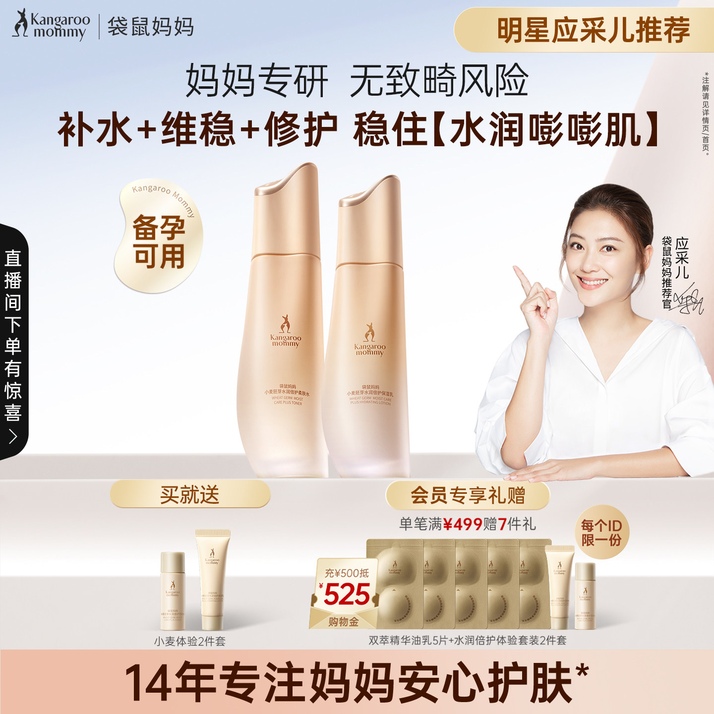 袋鼠妈妈小麦水乳套装2件套柔肤水乳液敏感肌护肤品保湿专用正品