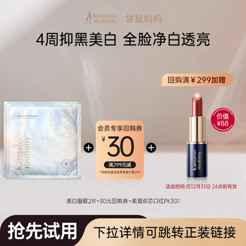 袋鼠妈妈美白提亮补水祛斑