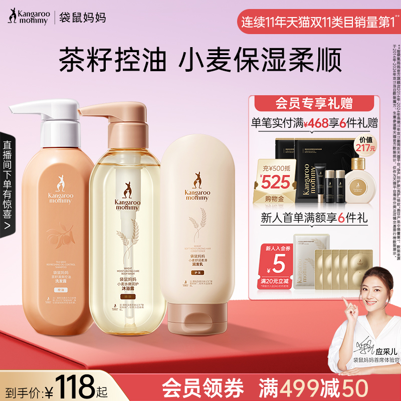 袋鼠妈妈准孕妇茶籽控油洗护套装