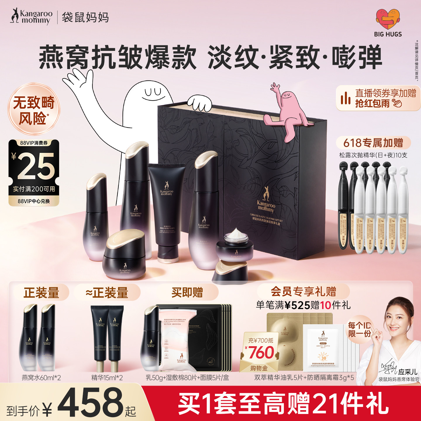 袋鼠妈妈燕窝护肤品套装紧致抗皱备孕可用水乳妇女化妆品官方正品
