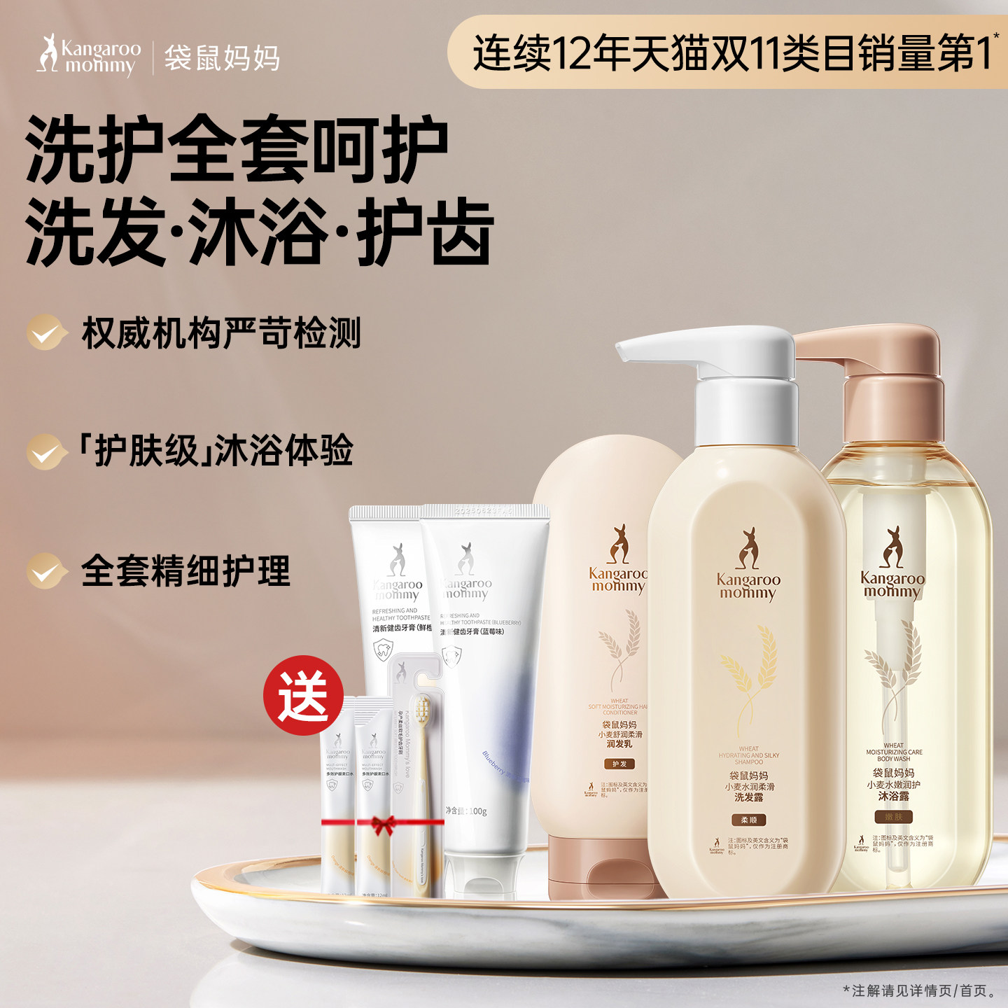 袋鼠妈妈小麦洗护套装洗发水护发沐浴露保湿无氟牙膏2支套装专用