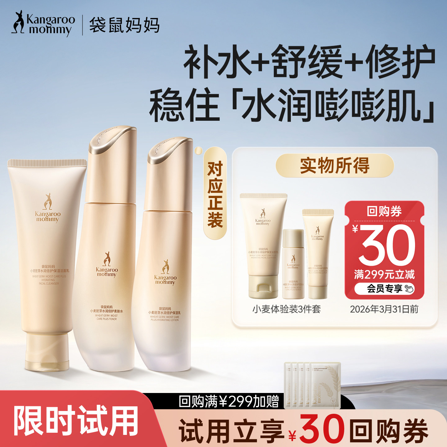 U先 袋鼠妈妈水乳套装护肤小样正品试用装保湿补水秋冬面部护理