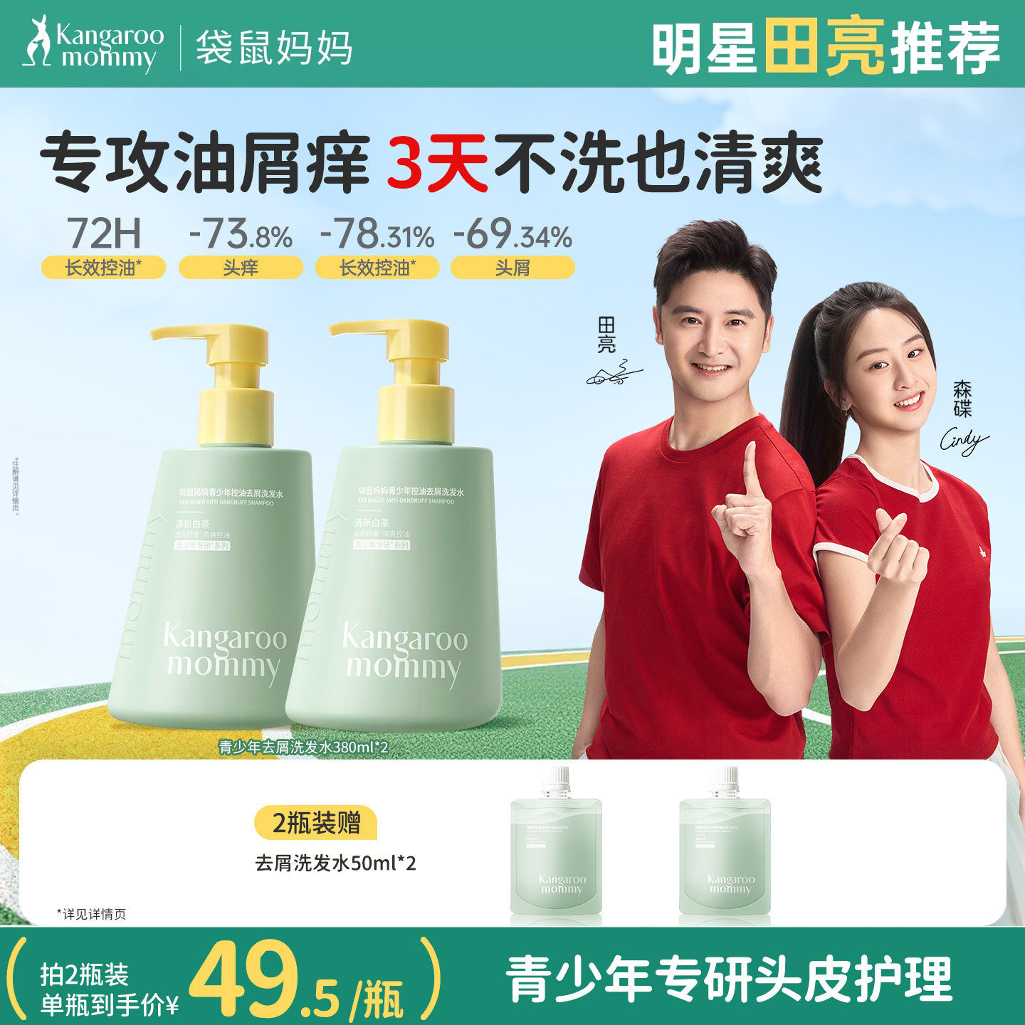 袋鼠妈妈青少年洗发水学生专用图片