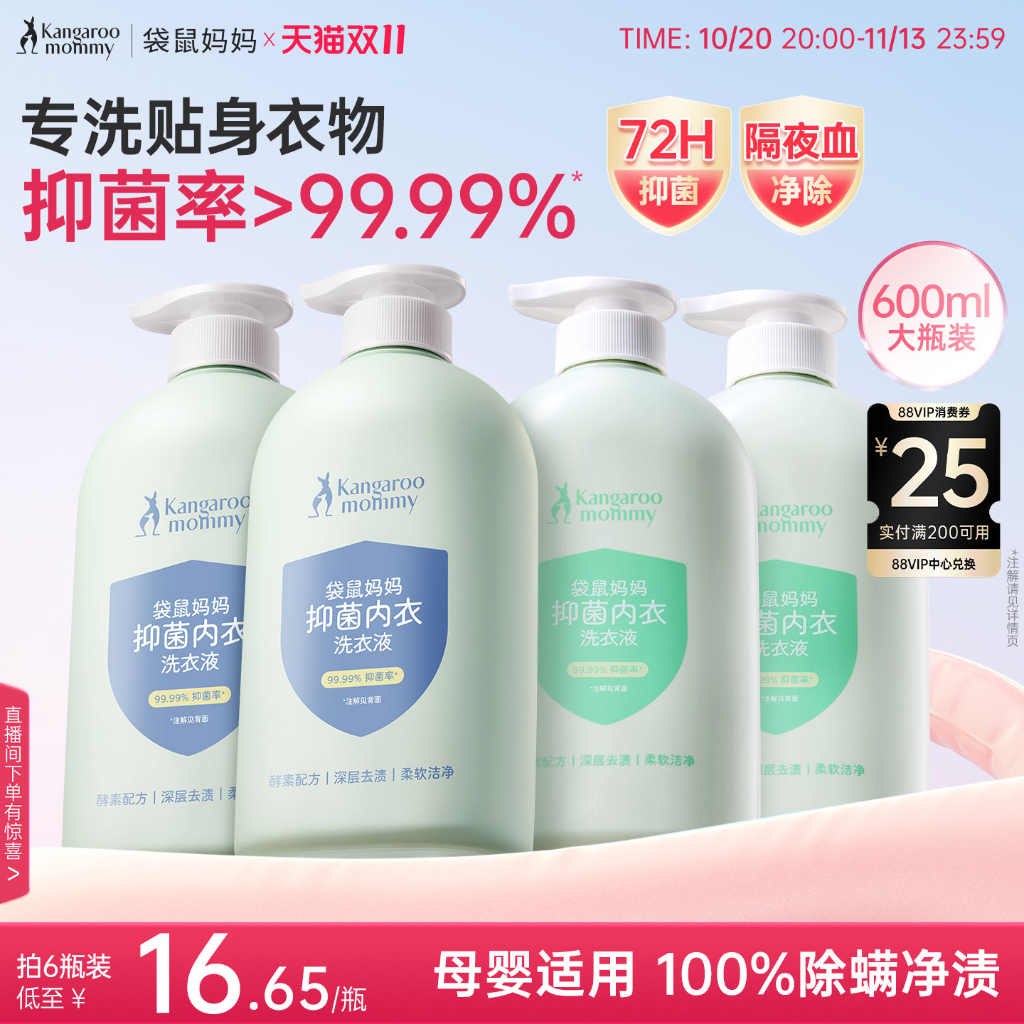 袋鼠妈妈婴儿内衣洗衣液内裤清洗液女清洁专用宝宝去血渍除菌除螨