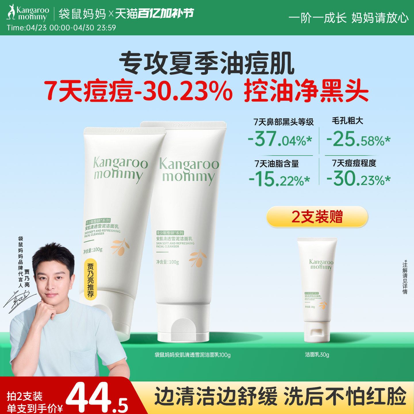 袋鼠妈妈青少年洁面乳男女孩青春专用控油祛痘黑头儿童洗面奶官方
