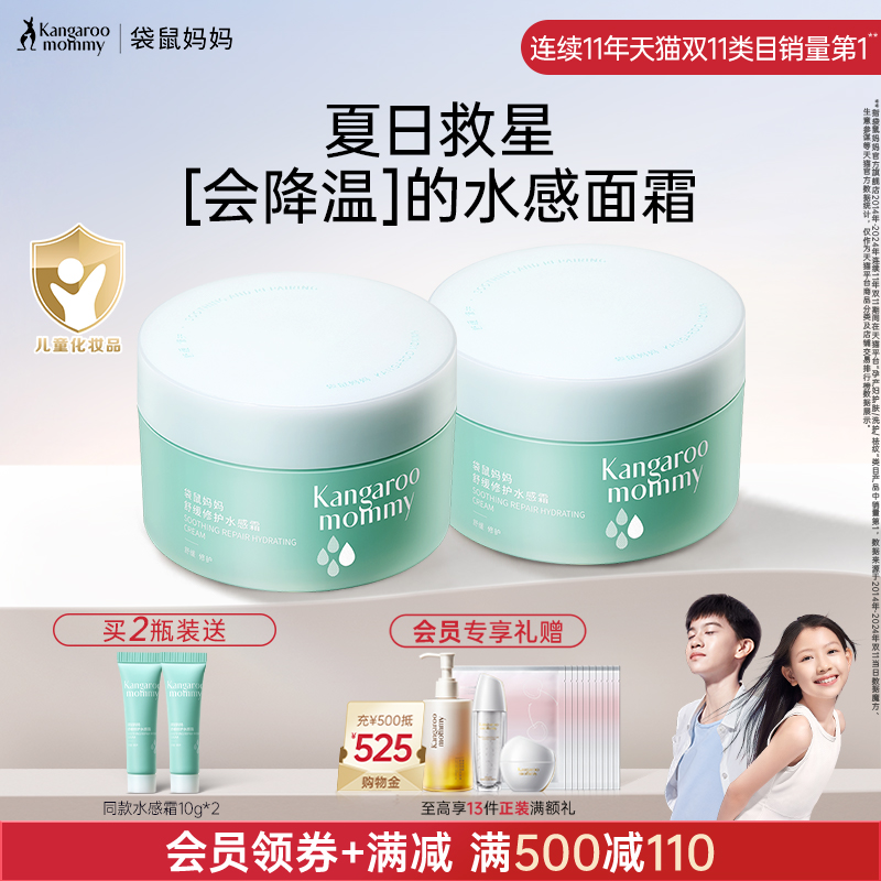 袋鼠妈妈儿童面霜水感滋润青少年护肤品保湿霜学生春夏面霜润肤乳