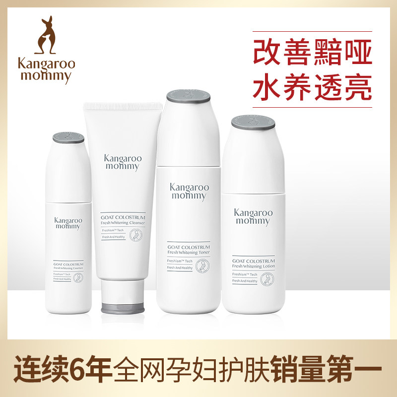 袋鼠妈妈 羊初乳孕妇护肤品套装 孕期天然保湿化妆品怀孕期