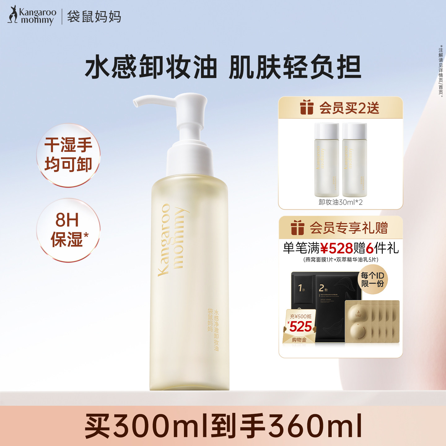袋鼠妈妈卸妆油可用脸眼唇卸妆水乳彩妆专用温和深层清洁化妆品