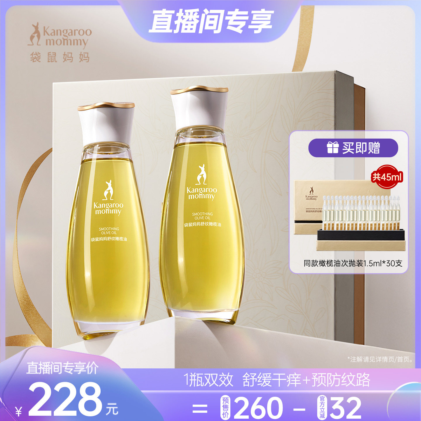 【直播专享】袋鼠妈妈妊娠油准孕妇橄榄油预防淡化专用护肤精华油,孕妇装/孕产妇用品/营养,妊娠纹护理,淘宝优惠券,粉丝福利购,淘宝优惠卷