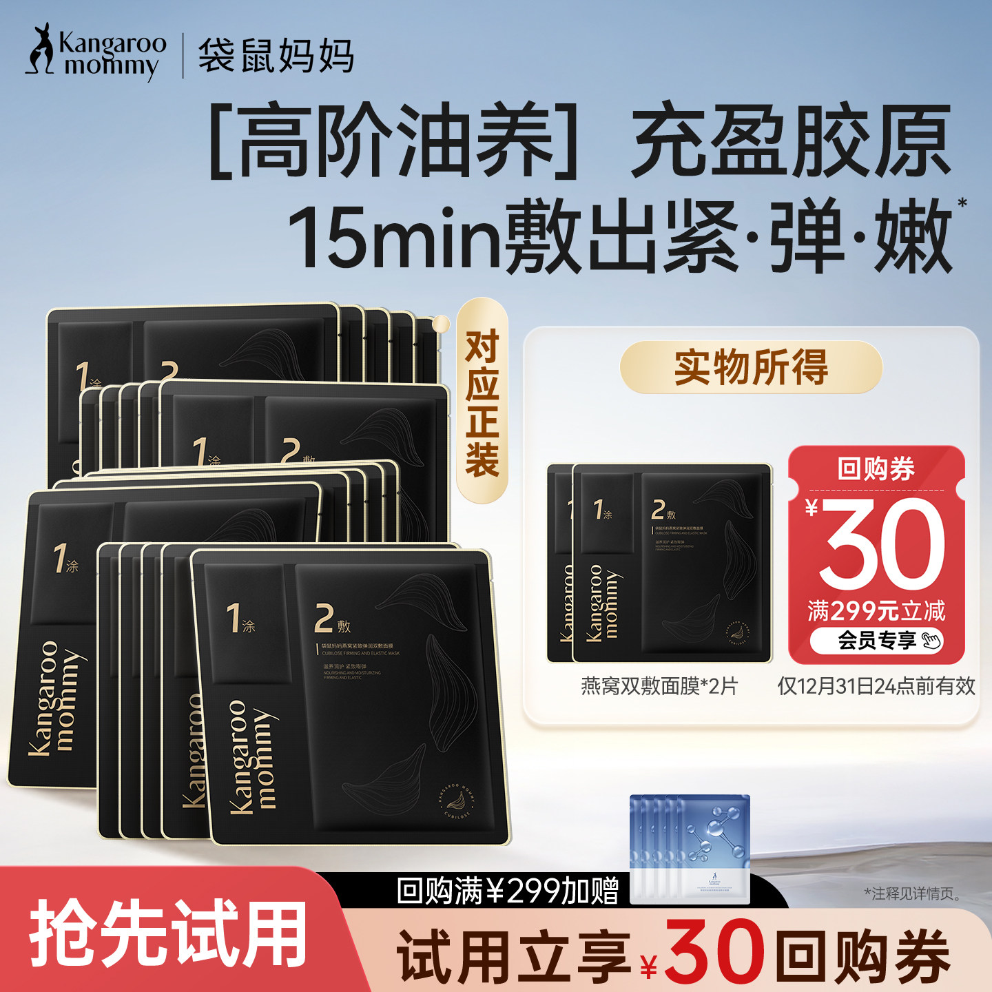 袋鼠妈妈燕窝油蜜面膜补水专用保湿滋润紧致双敷面膜