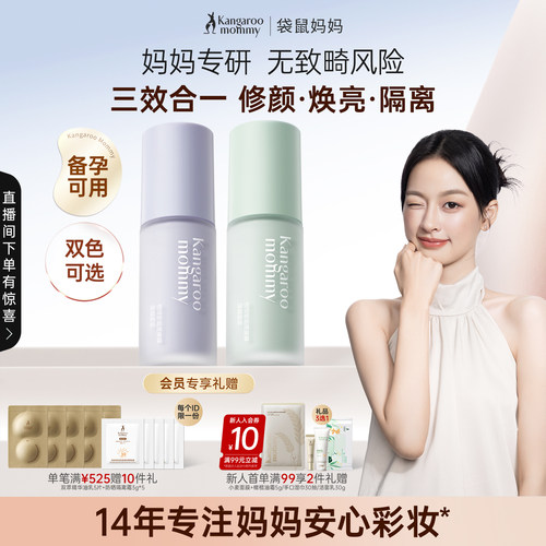 隔离修颜焕亮三效合一