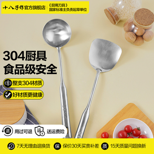 十八子作锅铲 家用304食品级不锈钢炒菜铁铲子大汤勺长柄厨具套装