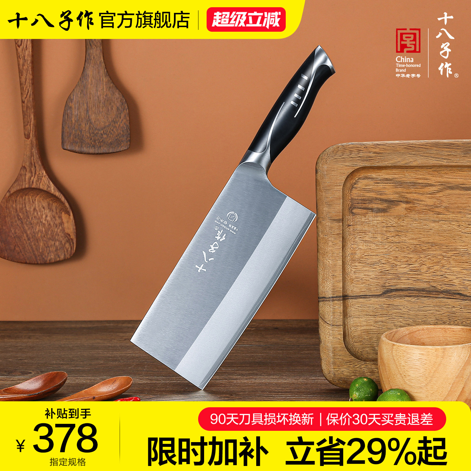 十八子作菜刀 家用厨房刀具切片刀切菜刀进口钢刀旗舰店正品阳江