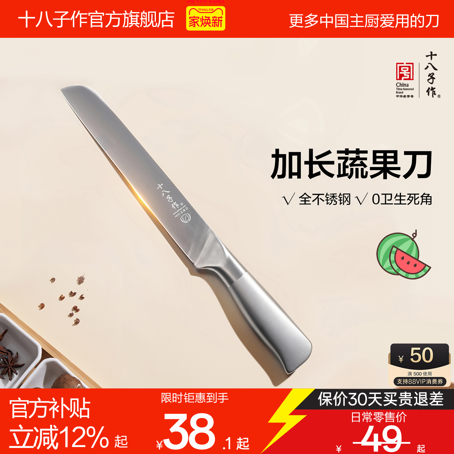 十八子作不锈钢加长刀身水果刀