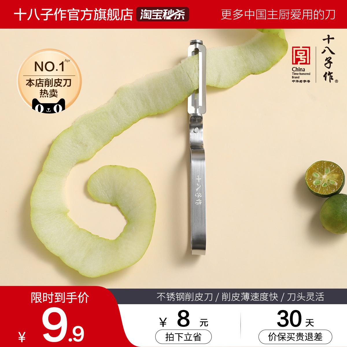 十八子作削皮刀家用厨房切丝