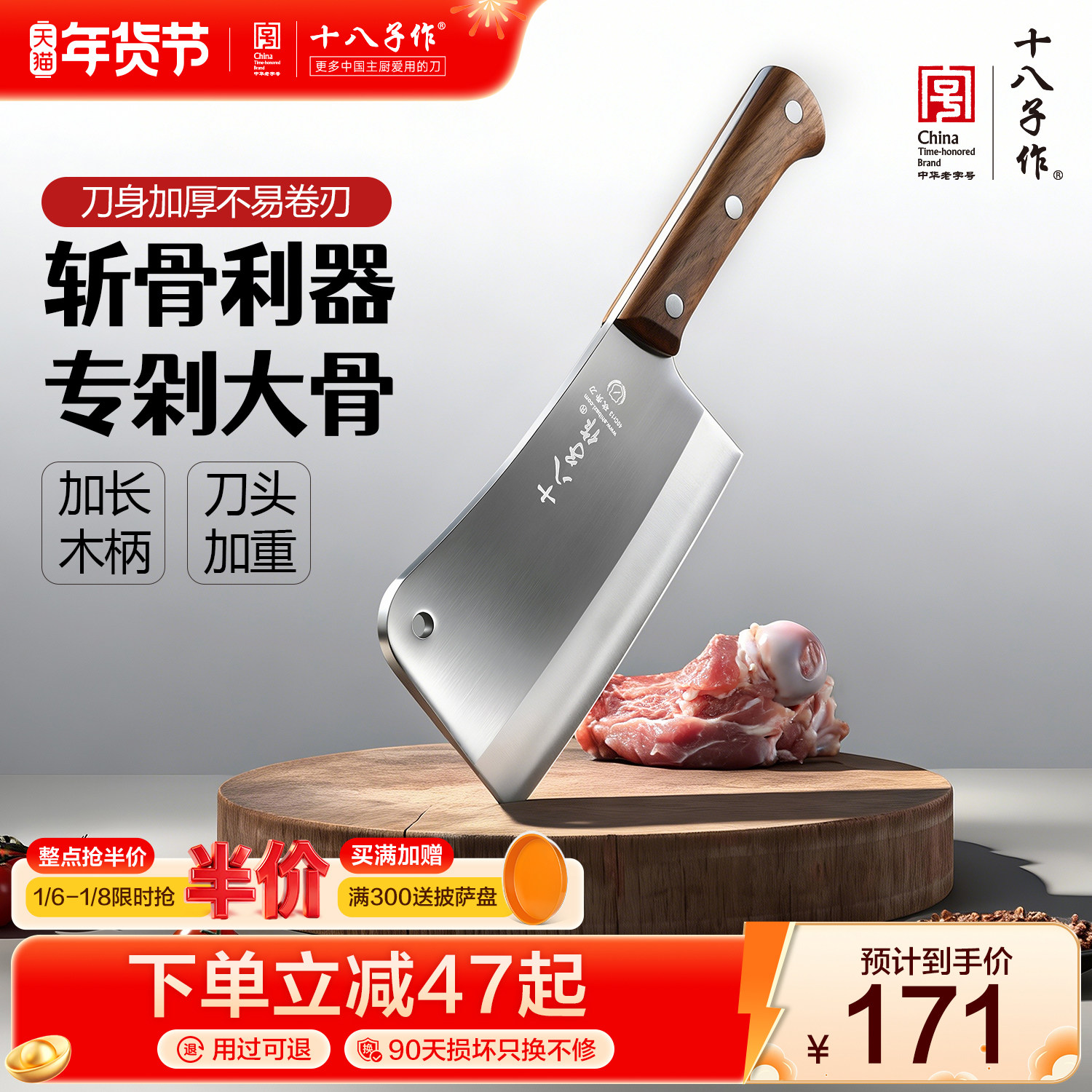 十八子作砍骨刀 砍剁骨头专用菜刀商用斩大骨刀斧头刀具厨房家用