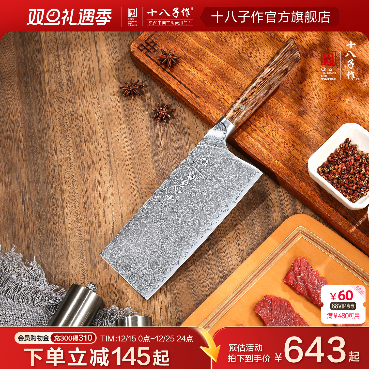 锋利速切家用菜刀十八子作