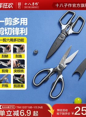 十八子作厨房剪刀 不锈钢食品剪烤肉鸡骨剪家用多功能食剪子强力