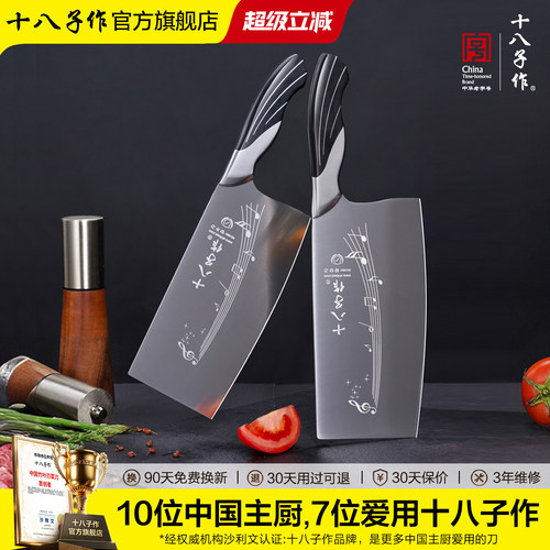 十八子作高品质锋利菜刀
