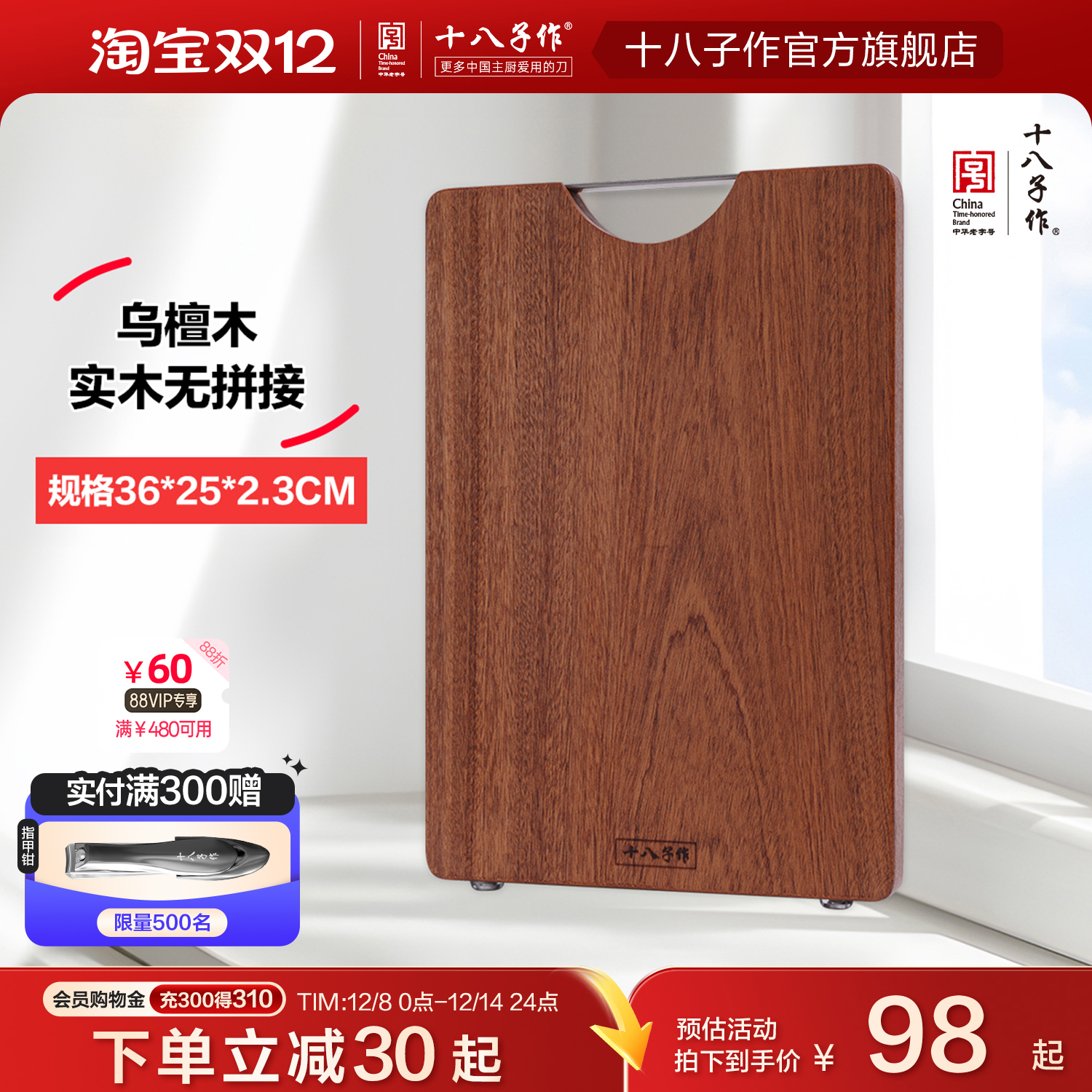 十八子作乌檀木砧板家用长方形