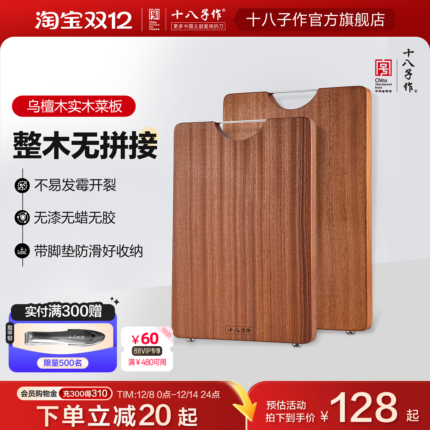 十八子作乌檀木砧板家用长方形