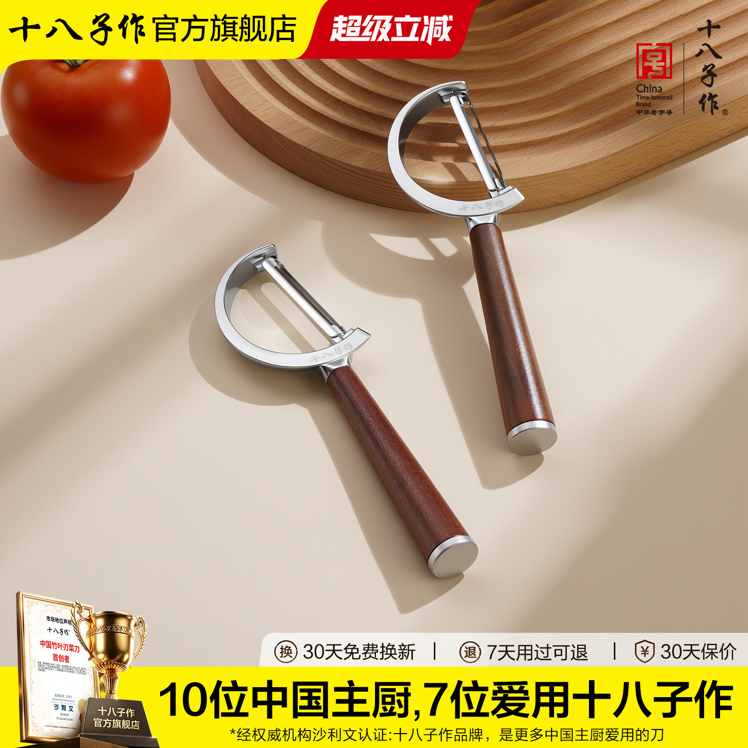 十八子作削皮刀厨房家用图片