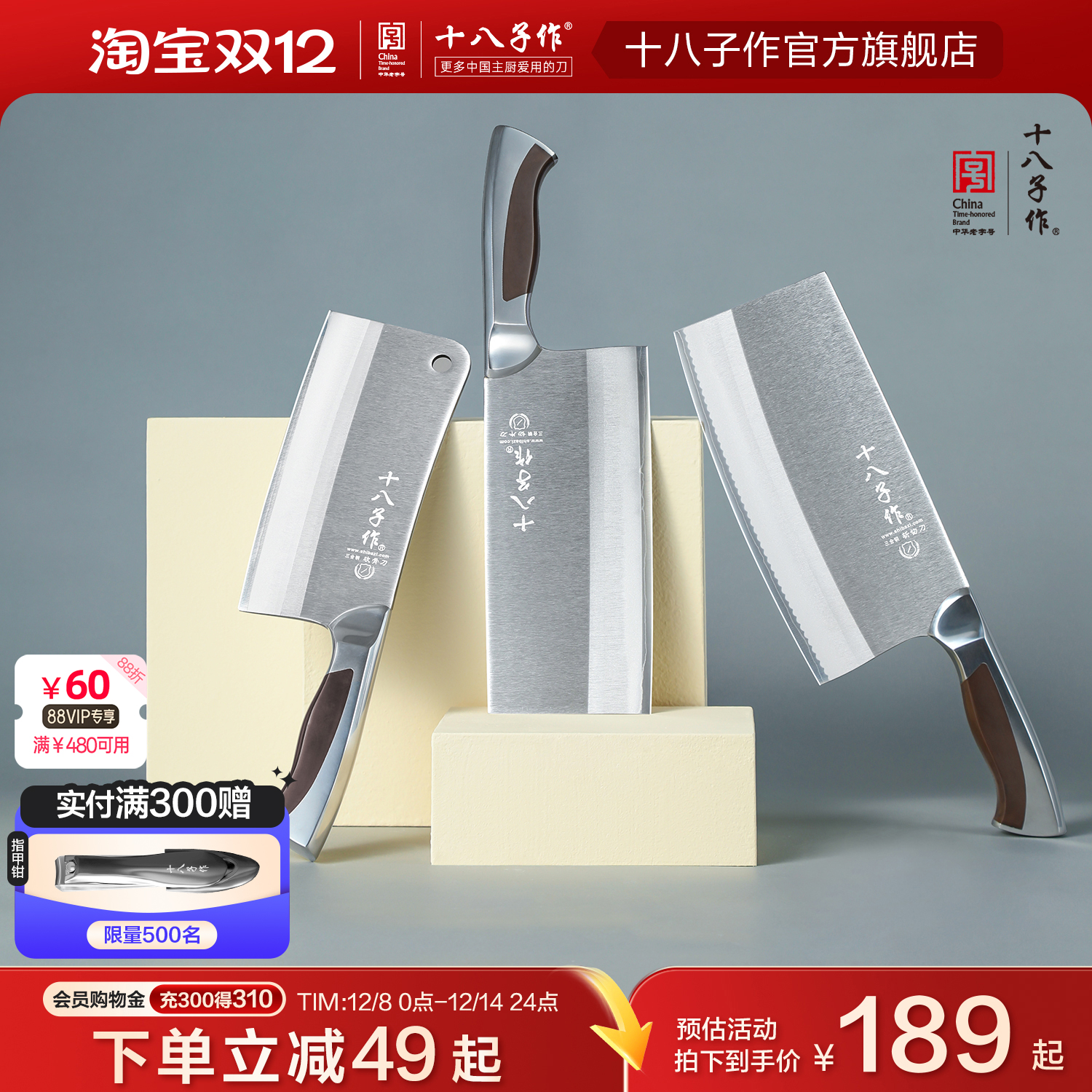 十八子作锋利耐用复合钢材质