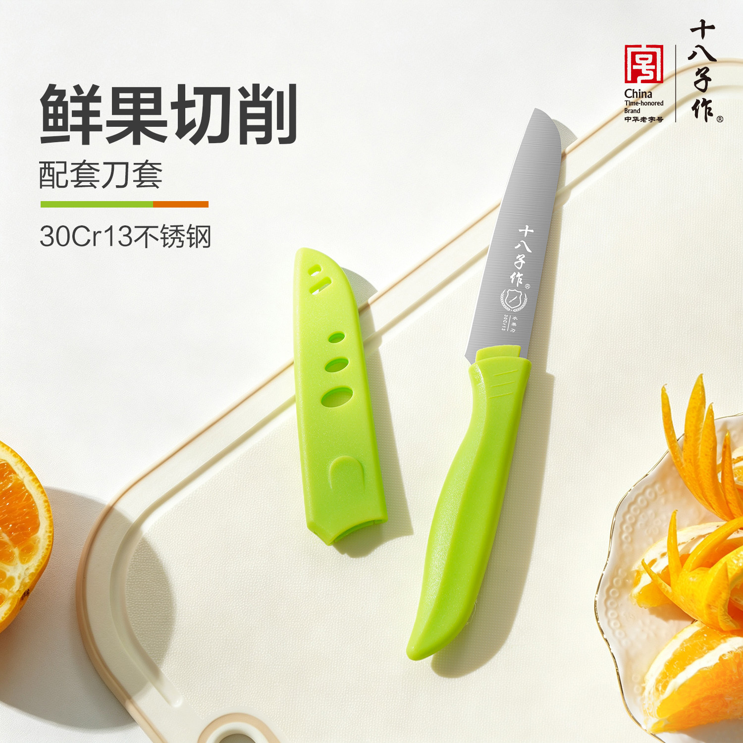 十八子作锋利便携水果刀图片