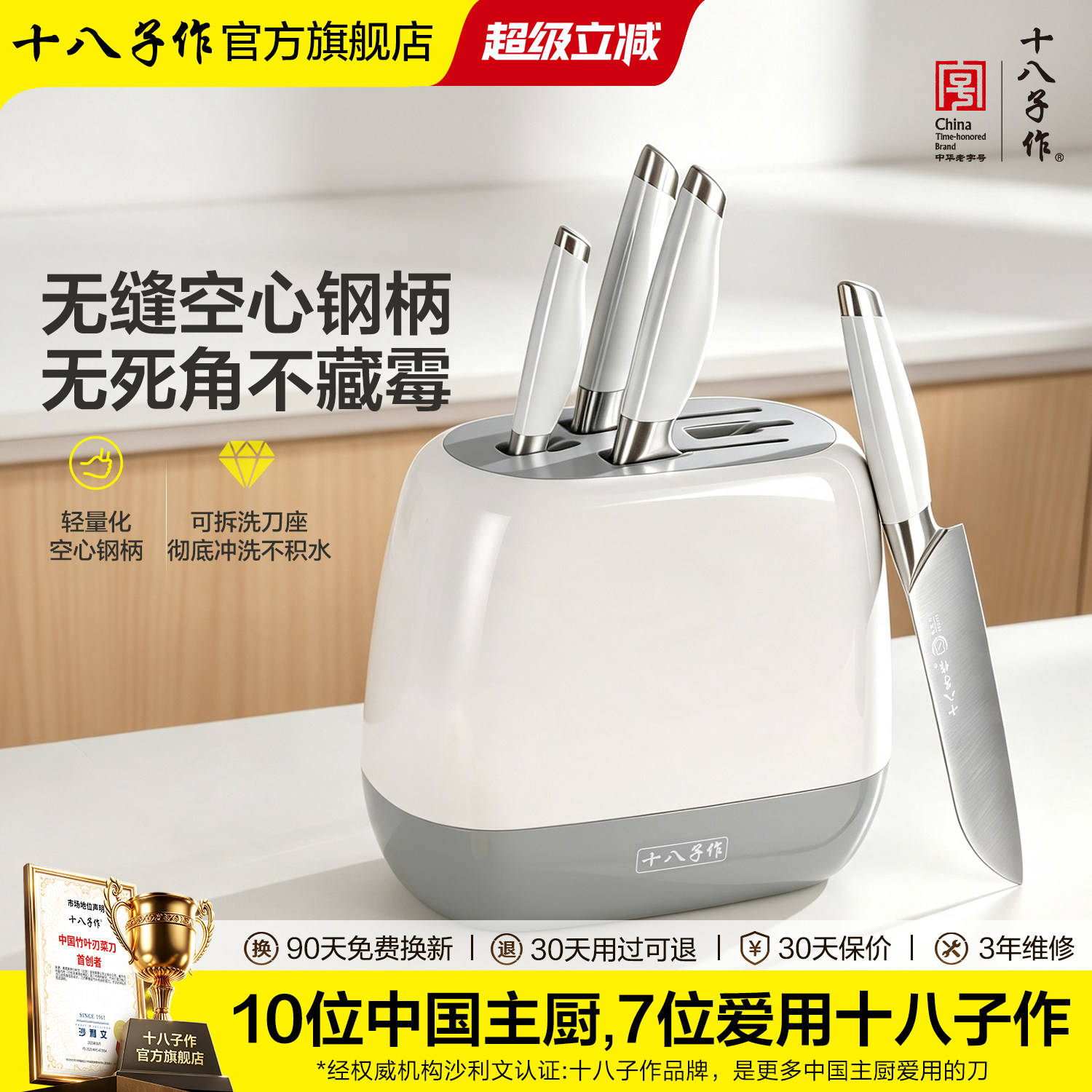 十八子作厨房刀具套装锋利持久图片