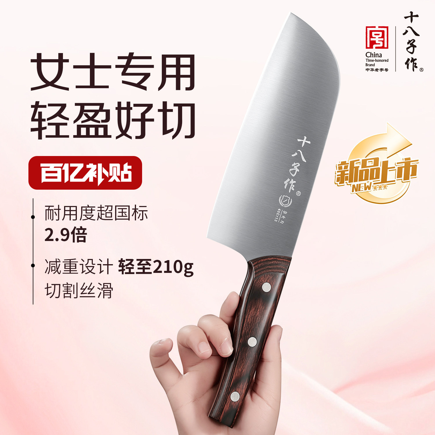 十八子作菜刀家用厨房轻巧女士专用小切菜切片刀具官方旗舰店阳江