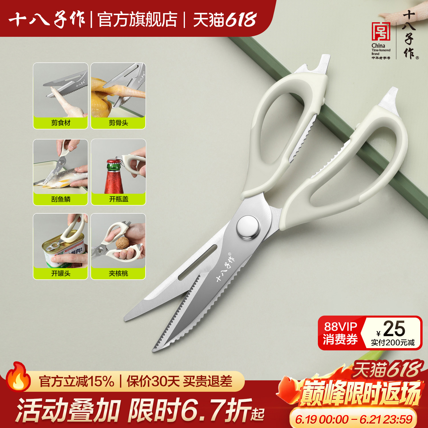 十八子作厨房剪刀 家用不锈钢强力食物鸡骨头专用多功能食品剪子