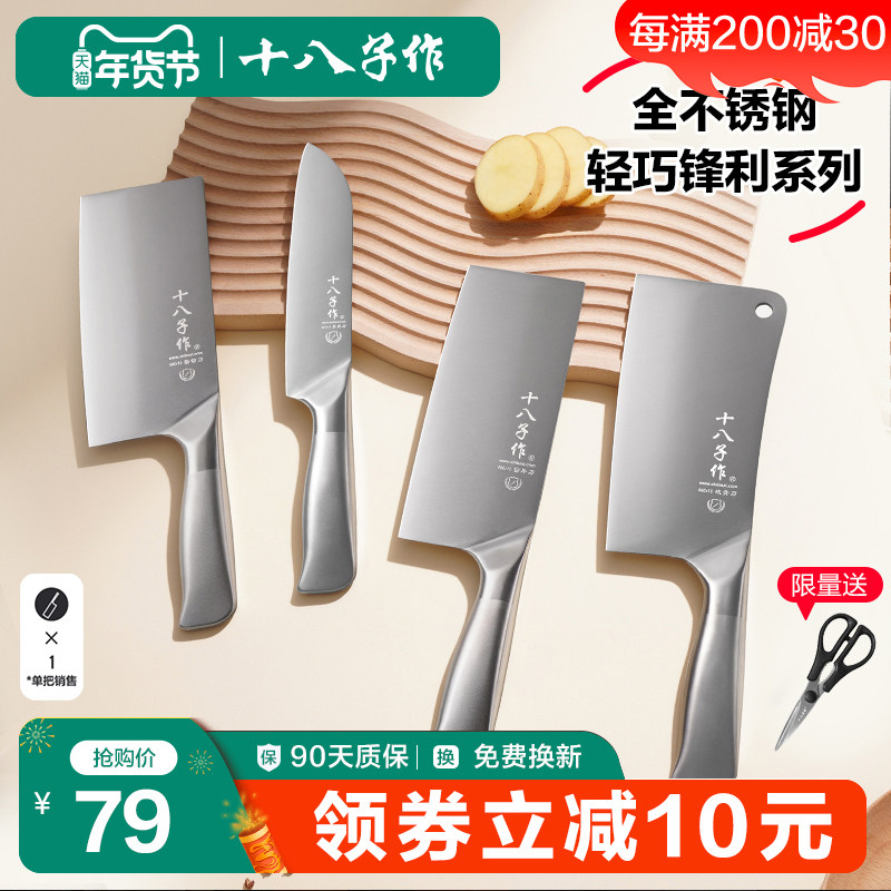 十八子作菜刀家用 女士切肉切片切菜斩切刀不锈钢厨房刀具阳江