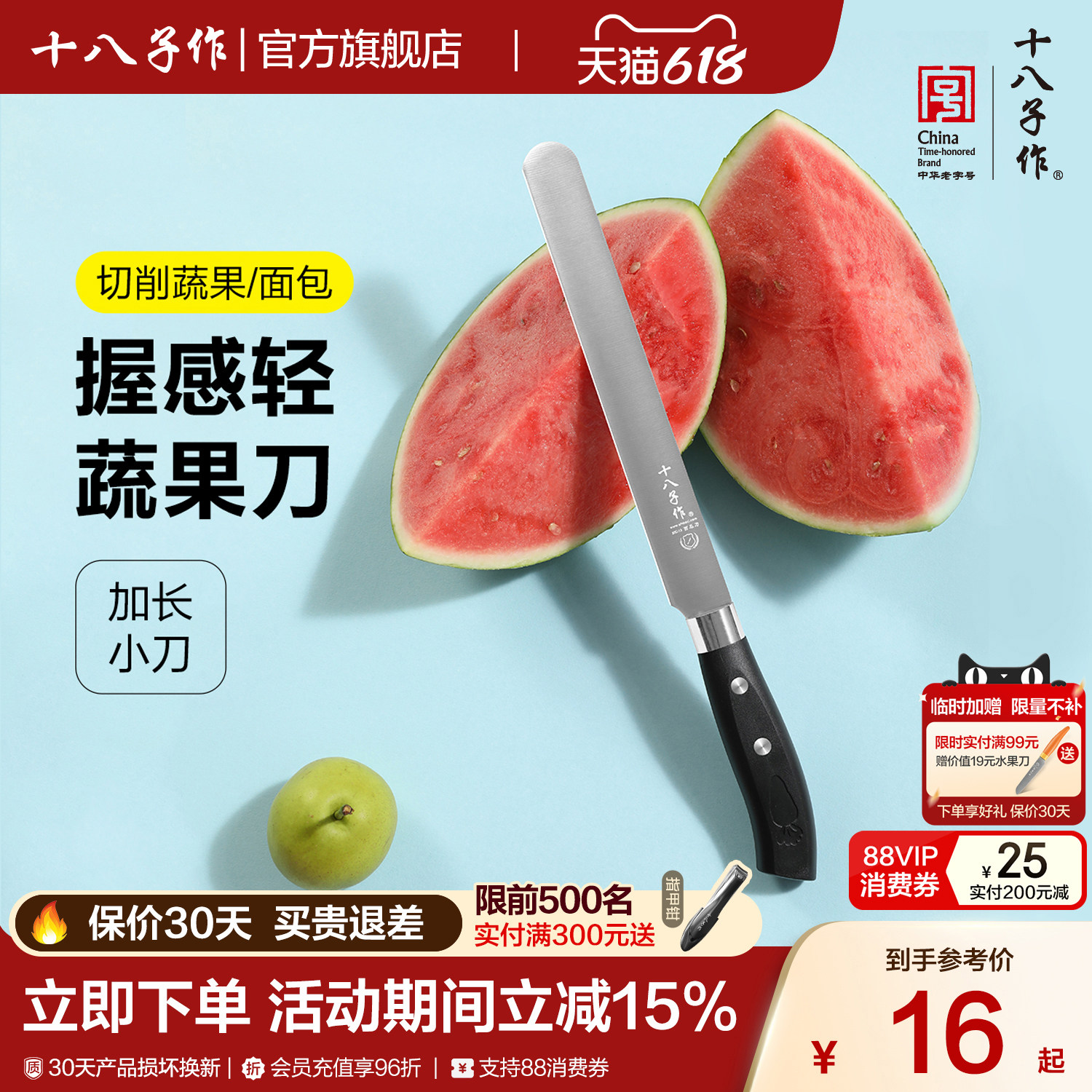 十八子作水果刀 家用厨房切西瓜专用长刀具不锈钢菜刀旗舰店阳江