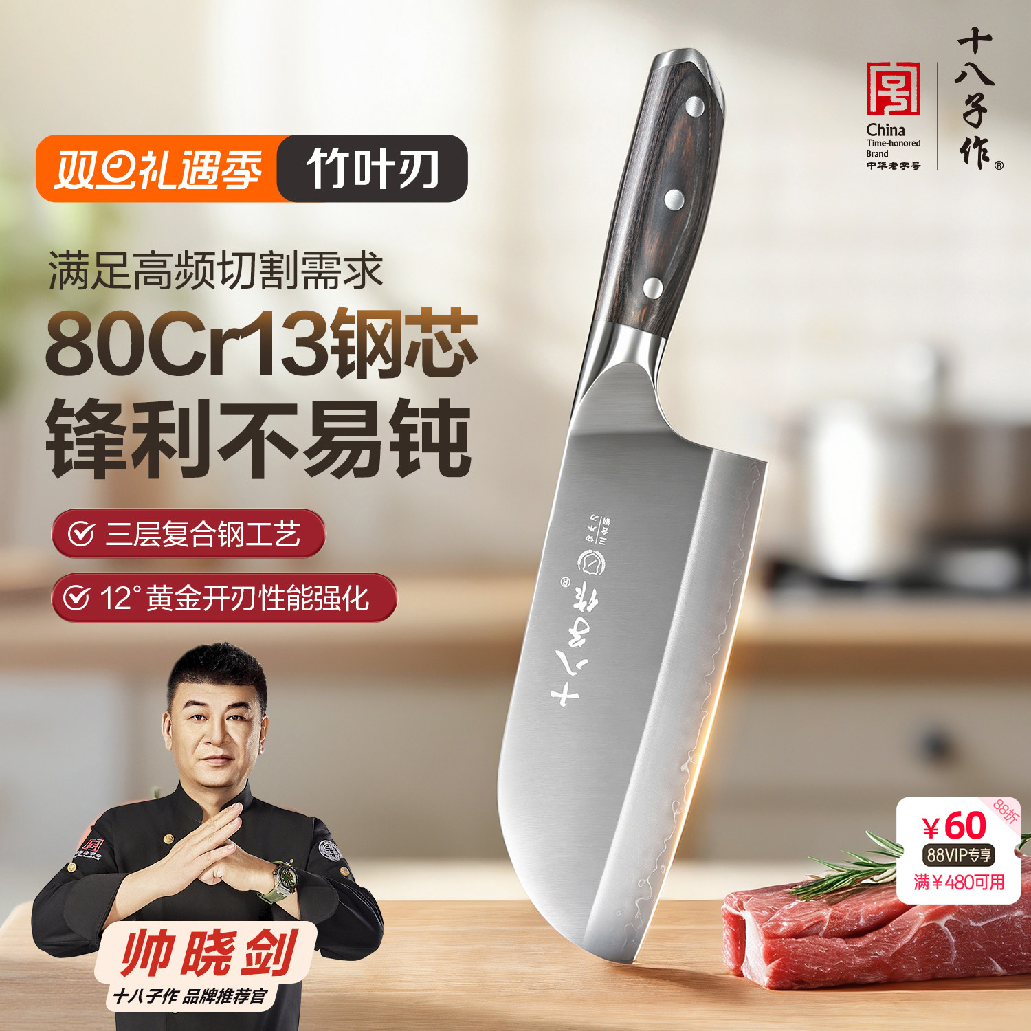 十八子作行业首创竹叶刃菜刀