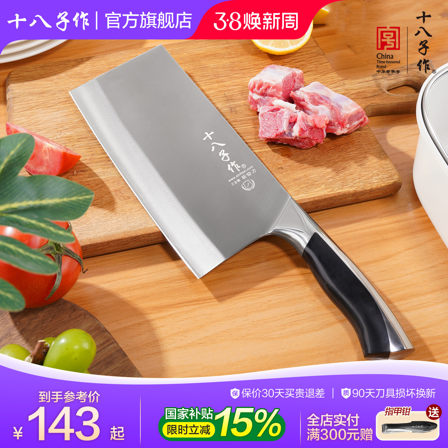 '十八子作菜刀 家用砍骨头斩剁肉切片刀厨房锋利不锈钢刀具阳江